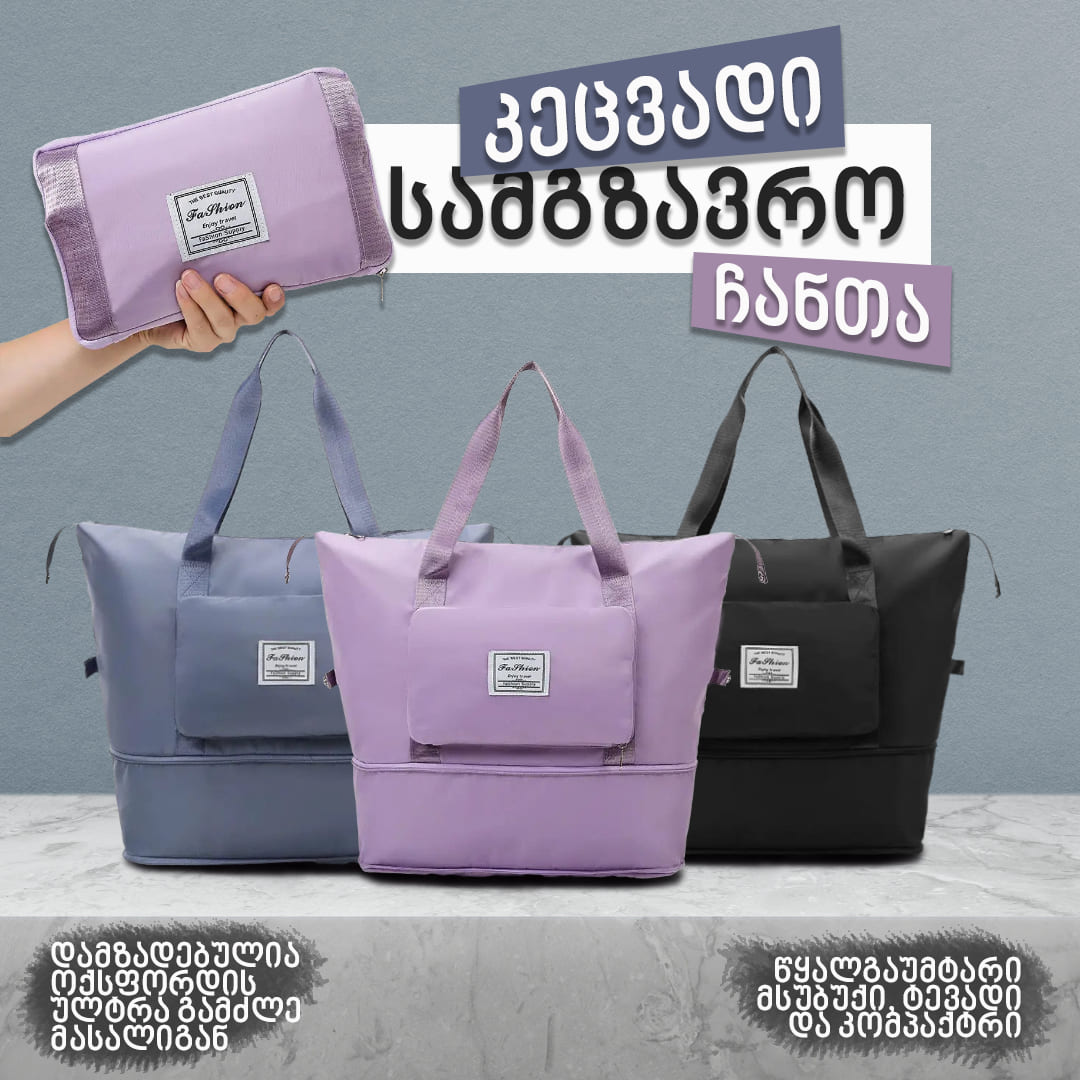 ულტრა კეცვადი, ტევადი ოქსფორდის წყალგამძლე სამგზავრო ჩანთა